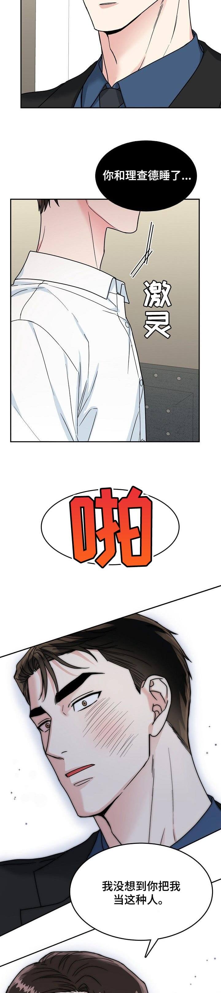 《总裁秘书不好当》漫画最新章节第99话免费下拉式在线观看章节第【5】张图片