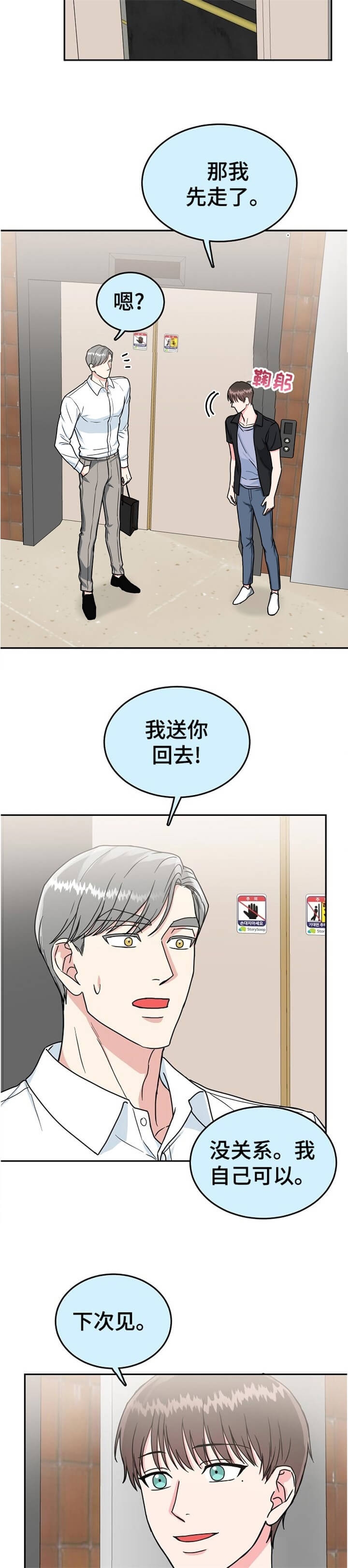 《总裁秘书不好当》漫画最新章节第95话免费下拉式在线观看章节第【5】张图片