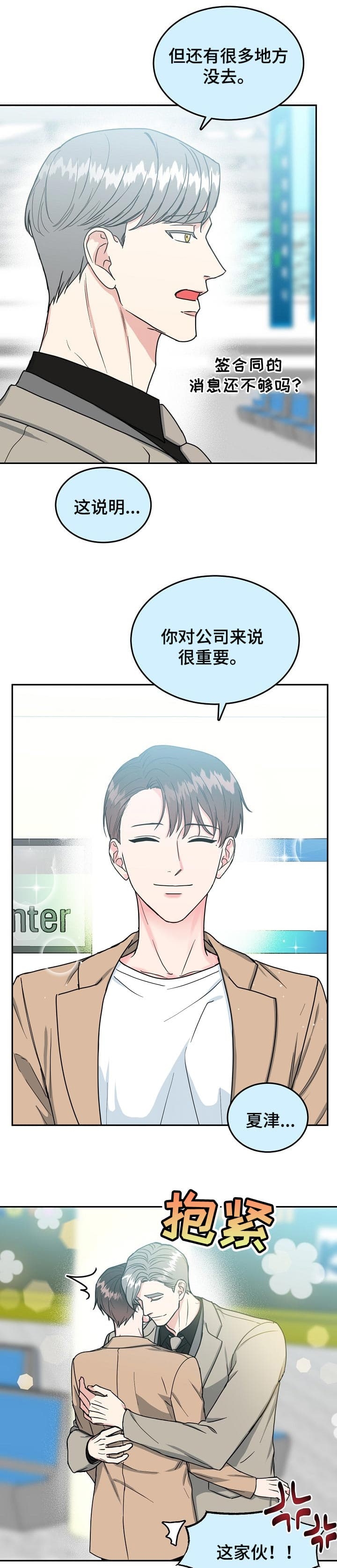 《总裁秘书不好当》漫画最新章节第107话免费下拉式在线观看章节第【3】张图片