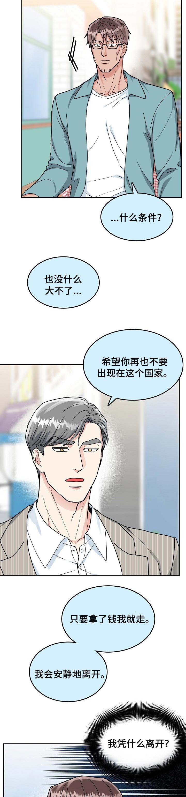 《总裁秘书不好当》漫画最新章节第105话免费下拉式在线观看章节第【4】张图片