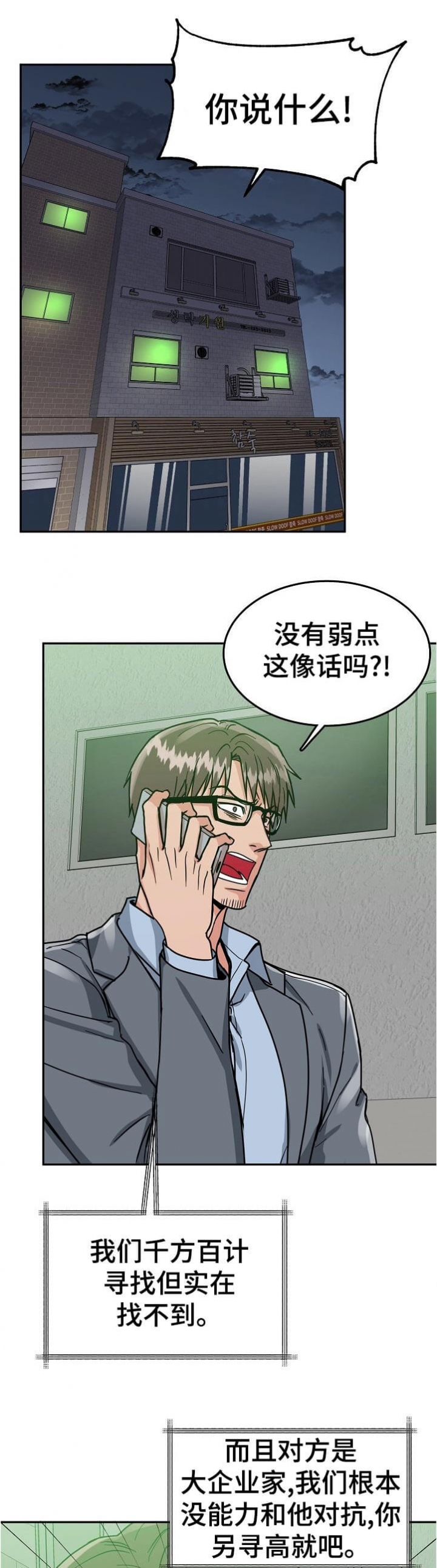 《总裁秘书不好当》漫画最新章节第91话免费下拉式在线观看章节第【1】张图片