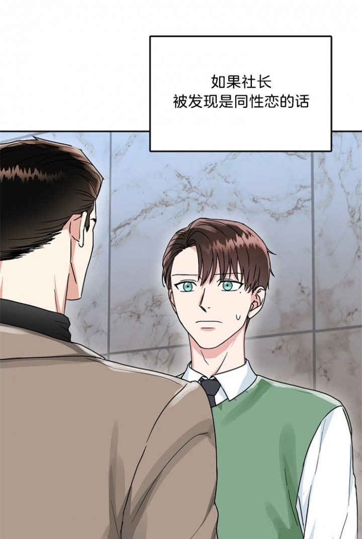 《总裁秘书不好当》漫画最新章节第54话免费下拉式在线观看章节第【22】张图片