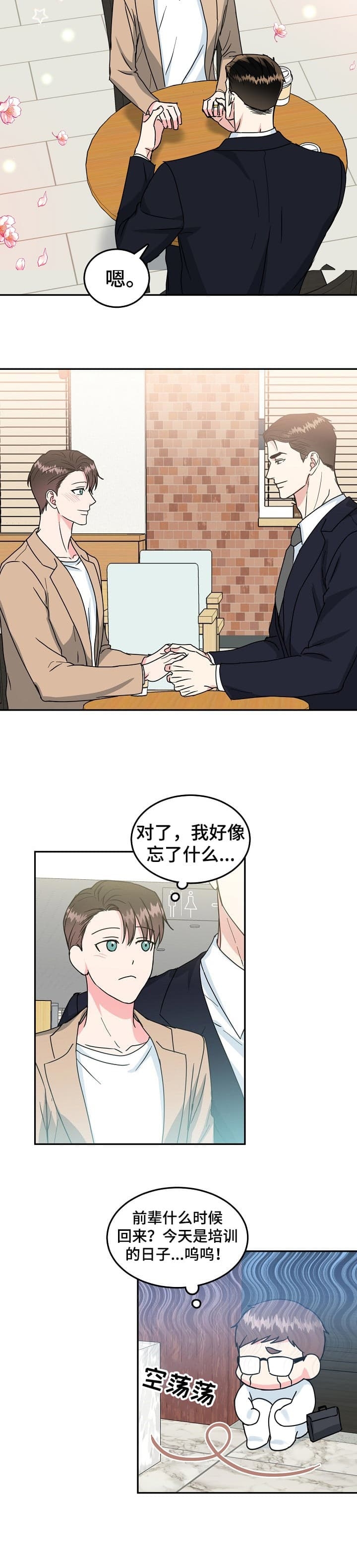 《总裁秘书不好当》漫画最新章节第108话免费下拉式在线观看章节第【8】张图片