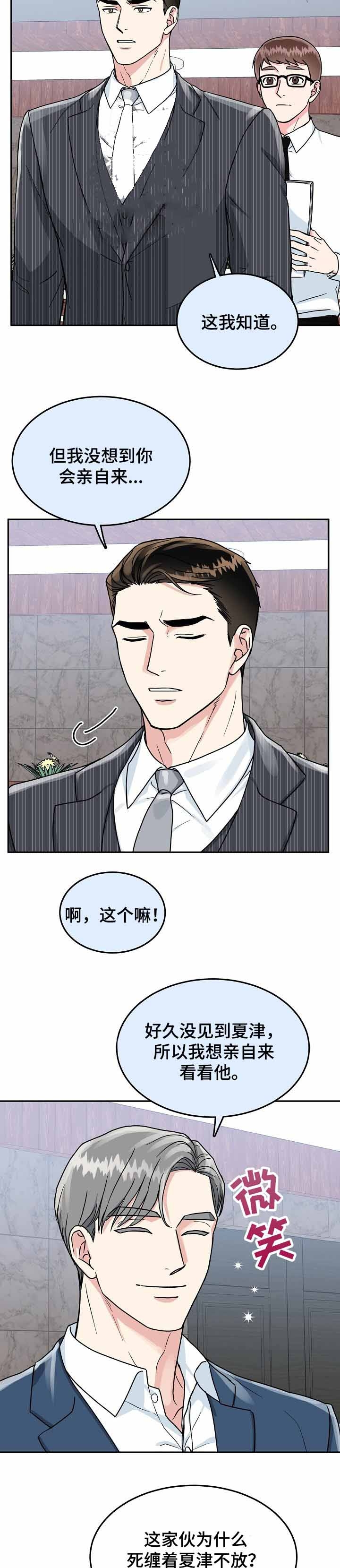 《总裁秘书不好当》漫画最新章节第77话免费下拉式在线观看章节第【2】张图片