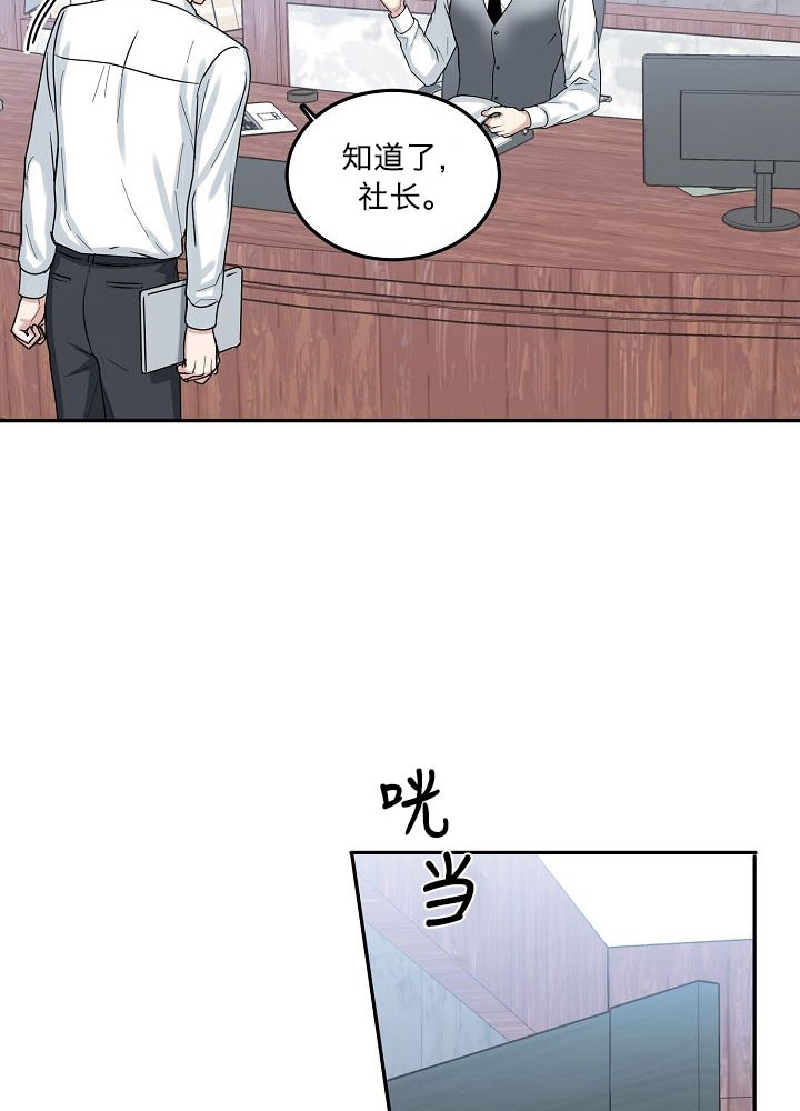 《总裁秘书不好当》漫画最新章节第1话免费下拉式在线观看章节第【17】张图片