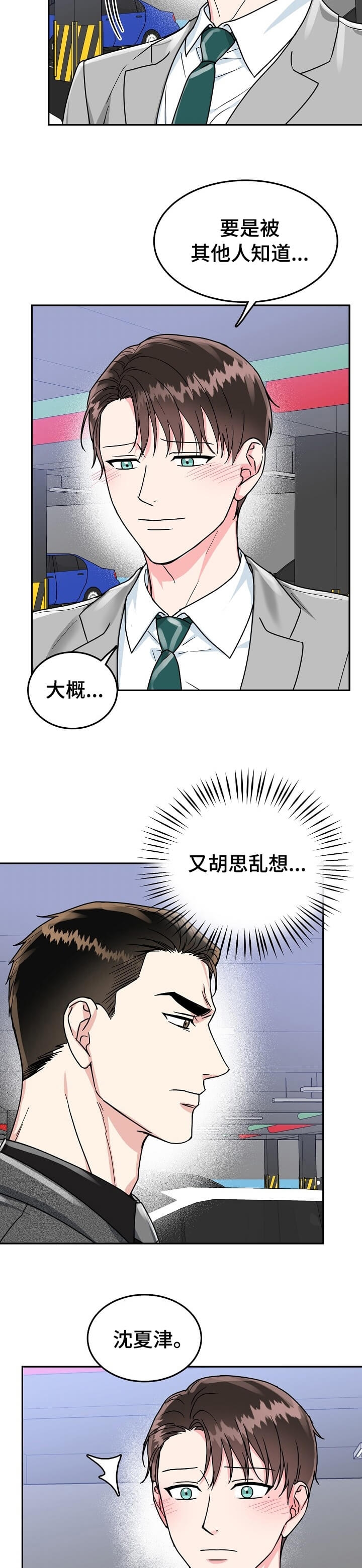 《总裁秘书不好当》漫画最新章节第82话免费下拉式在线观看章节第【7】张图片