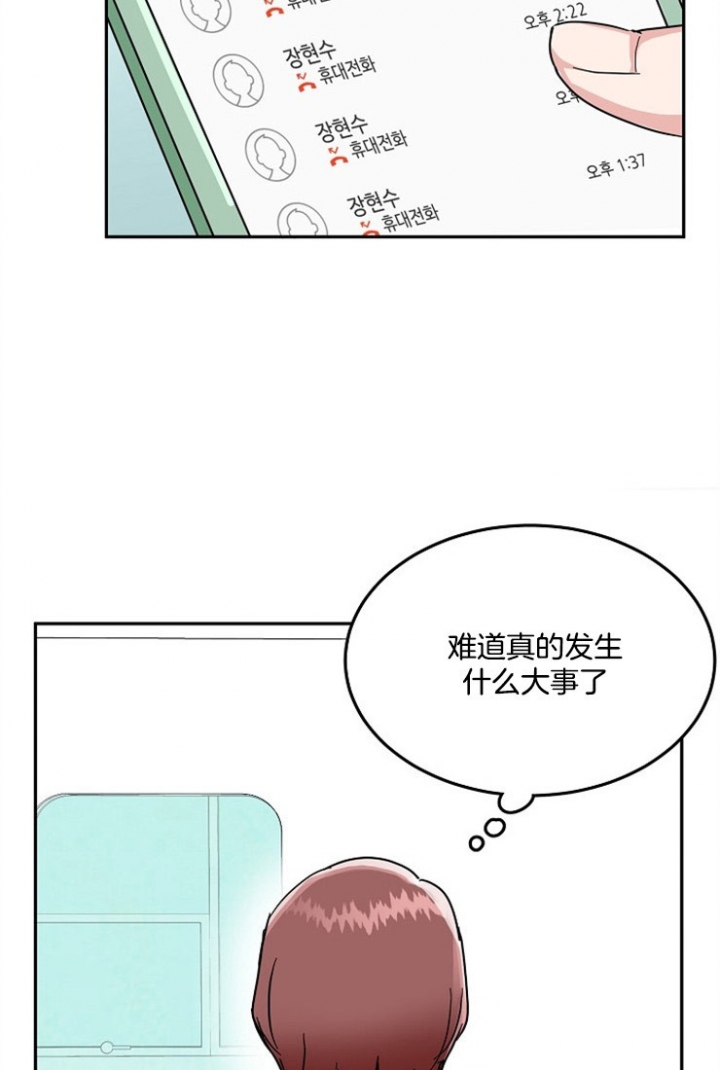 《总裁秘书不好当》漫画最新章节第65话免费下拉式在线观看章节第【5】张图片