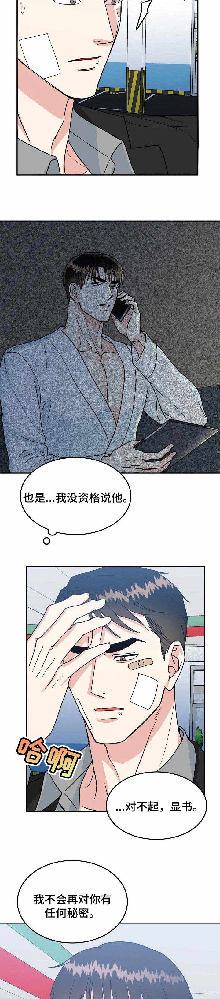 《总裁秘书不好当》漫画最新章节第104话免费下拉式在线观看章节第【5】张图片