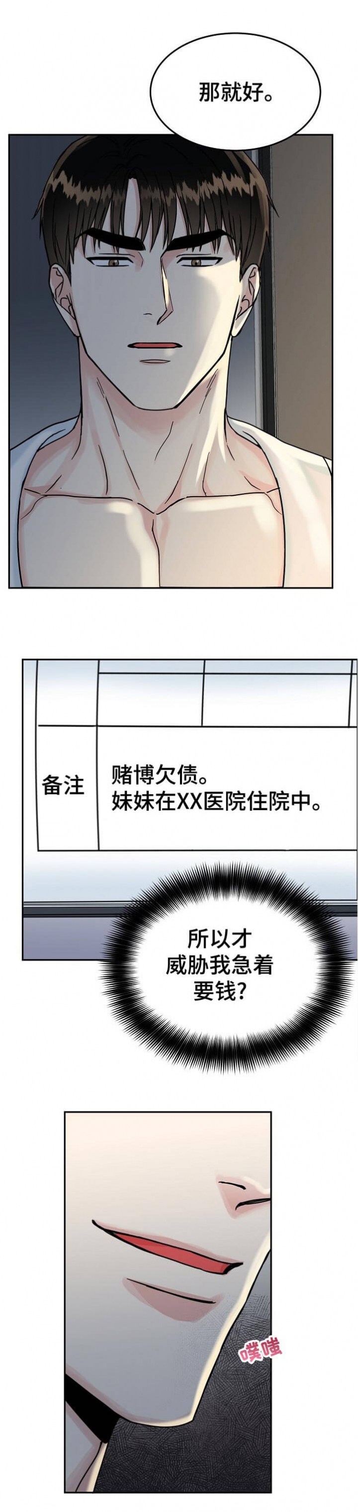 《总裁秘书不好当》漫画最新章节第91话免费下拉式在线观看章节第【7】张图片