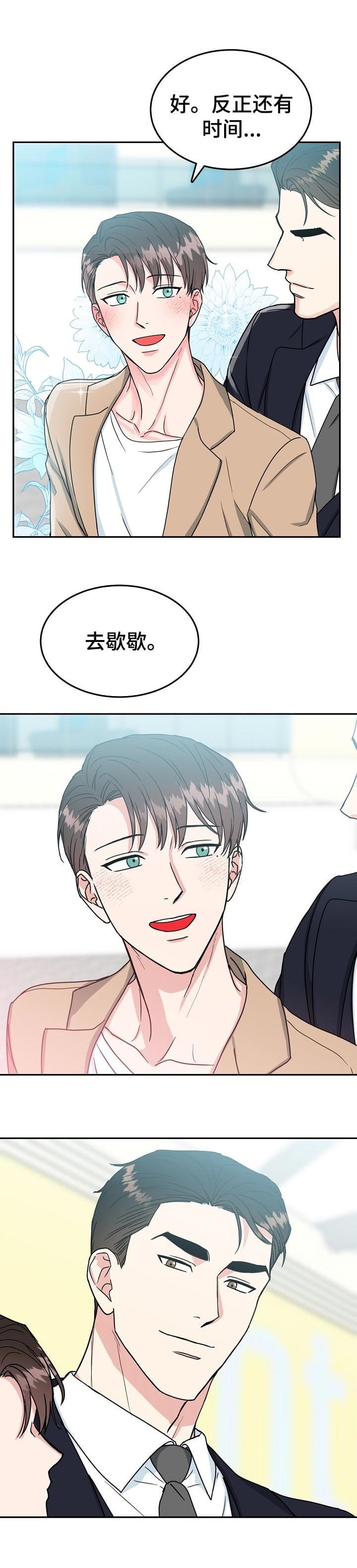 《总裁秘书不好当》漫画最新章节第107话免费下拉式在线观看章节第【9】张图片