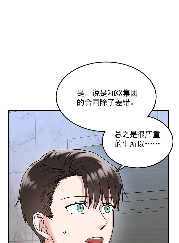 《总裁秘书不好当》漫画最新章节第21话免费下拉式在线观看章节第【1】张图片