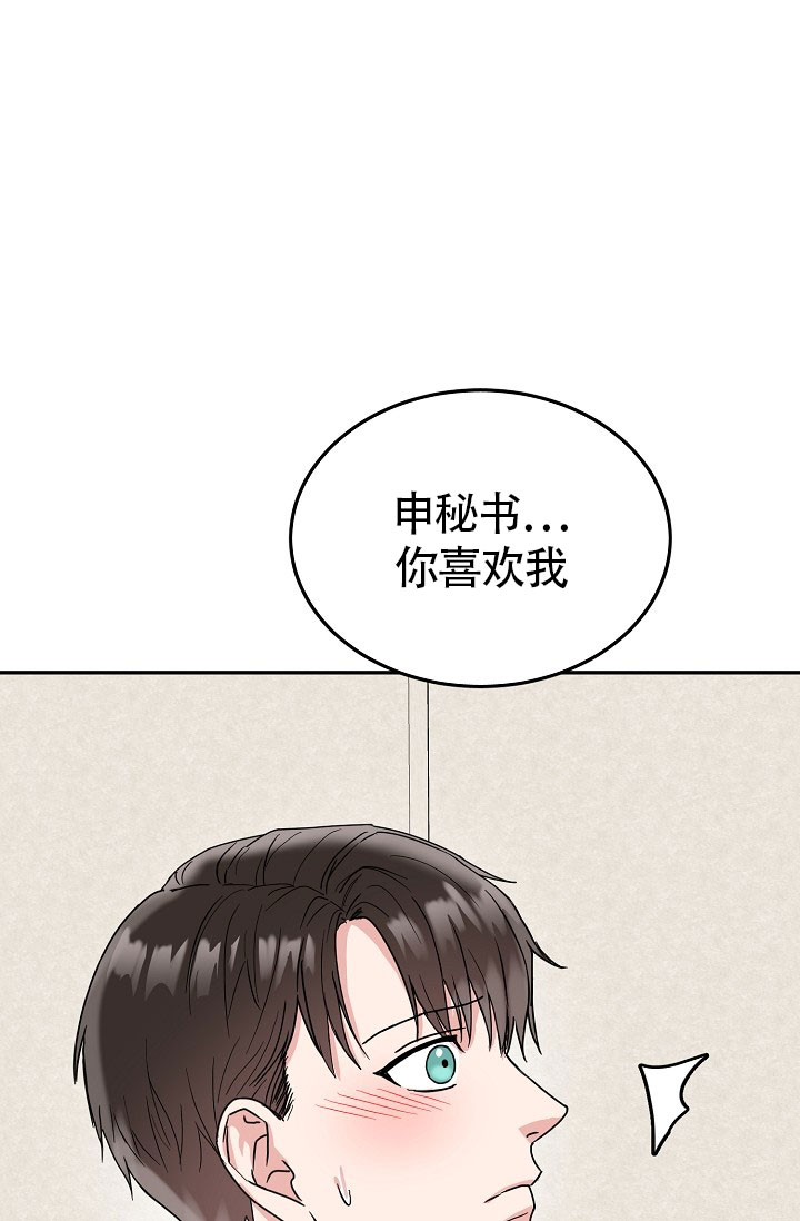 《总裁秘书不好当》漫画最新章节第25话免费下拉式在线观看章节第【8】张图片