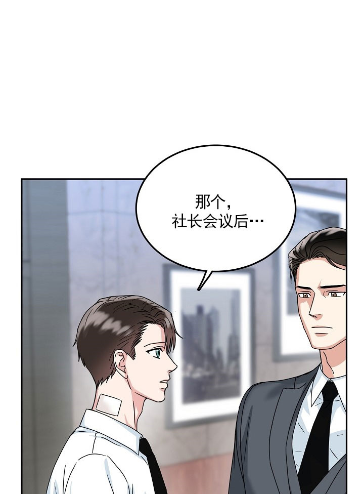 《总裁秘书不好当》漫画最新章节第20话免费下拉式在线观看章节第【24】张图片