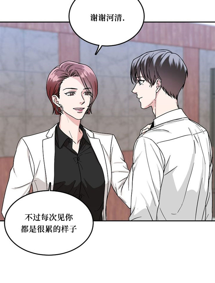 《总裁秘书不好当》漫画最新章节第9话免费下拉式在线观看章节第【23】张图片