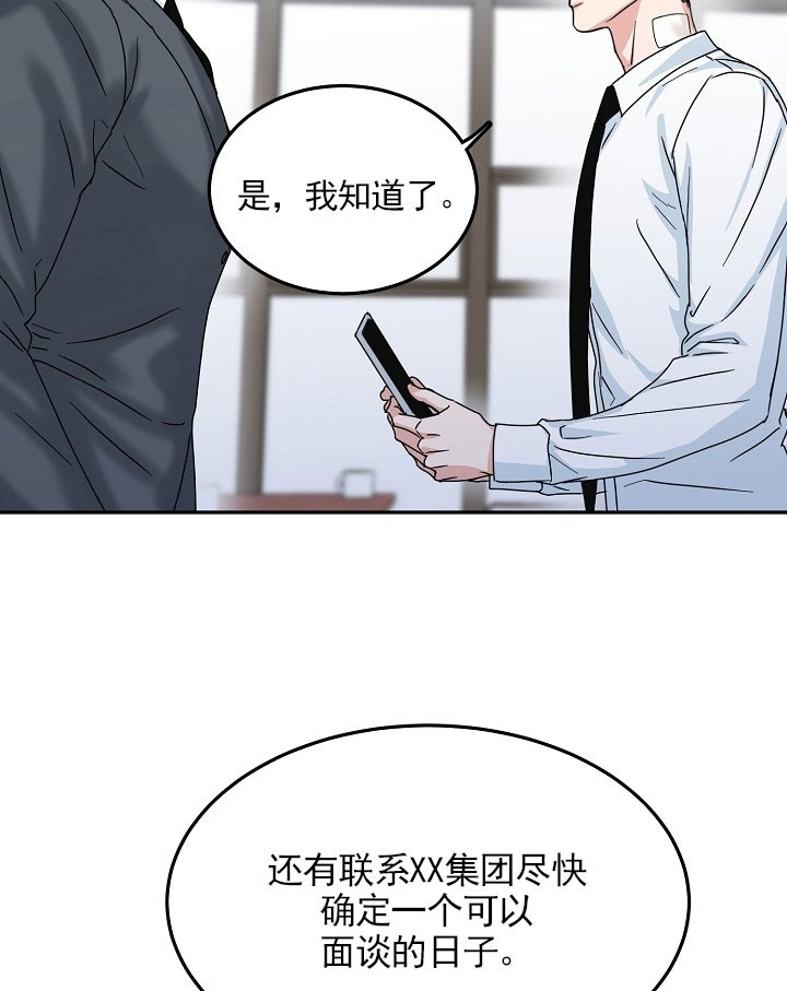 《总裁秘书不好当》漫画最新章节第21话免费下拉式在线观看章节第【5】张图片