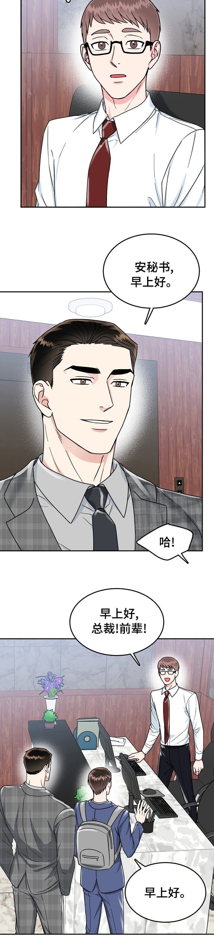 《总裁秘书不好当》漫画最新章节第84话免费下拉式在线观看章节第【4】张图片