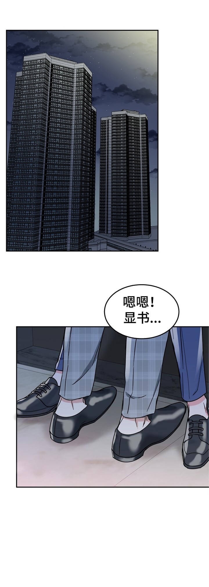 《总裁秘书不好当》漫画最新章节第90话免费下拉式在线观看章节第【1】张图片