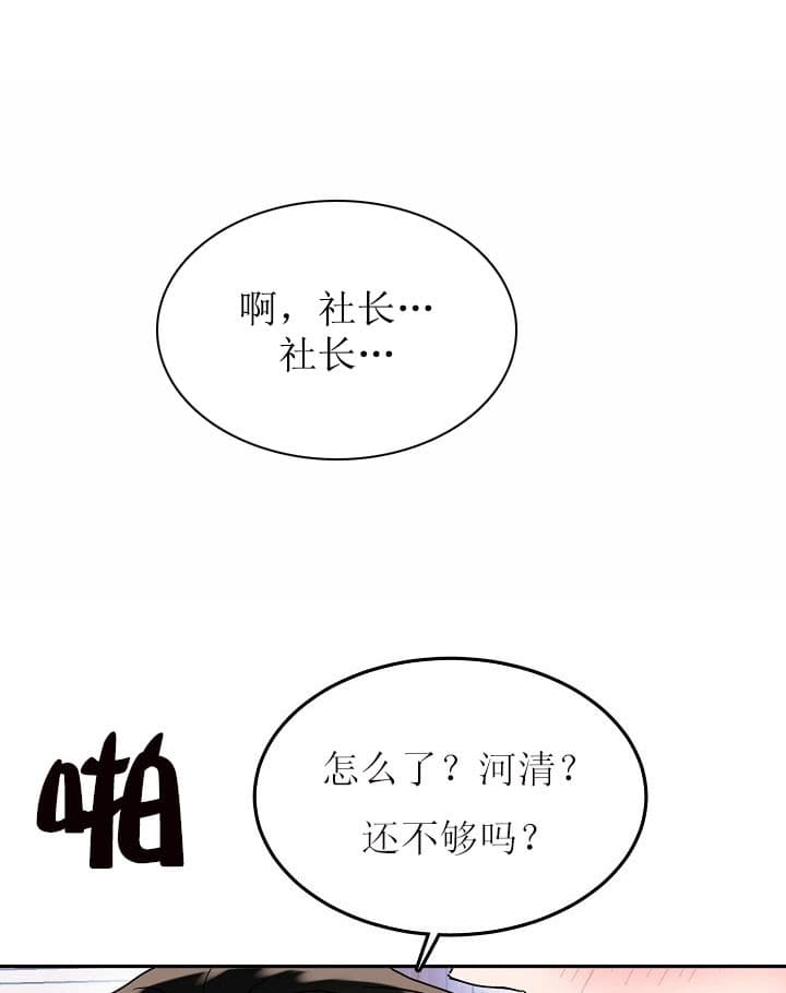 《总裁秘书不好当》漫画最新章节第38话免费下拉式在线观看章节第【10】张图片