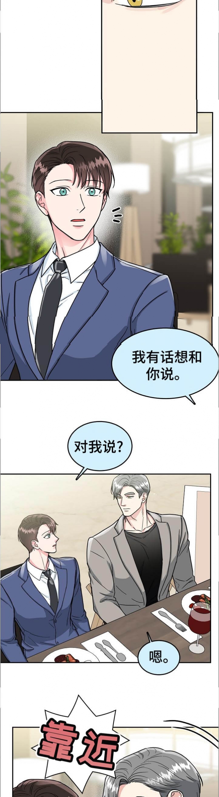 《总裁秘书不好当》漫画最新章节第88话免费下拉式在线观看章节第【11】张图片