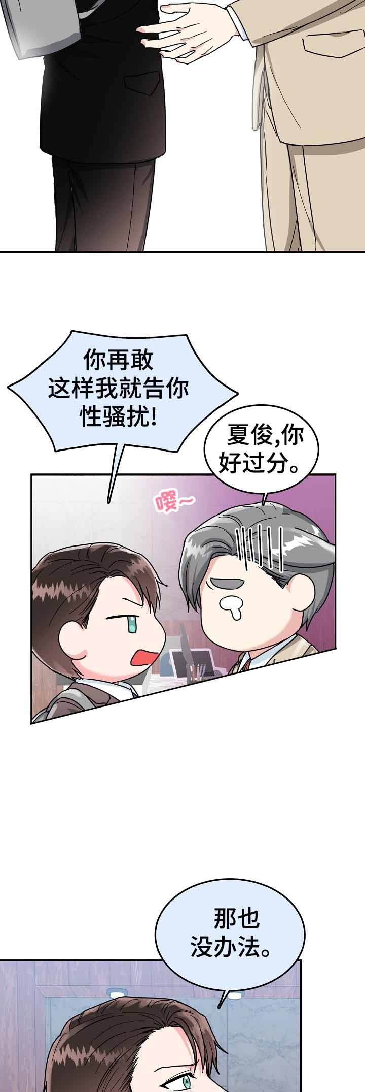 《总裁秘书不好当》漫画最新章节第80话免费下拉式在线观看章节第【11】张图片