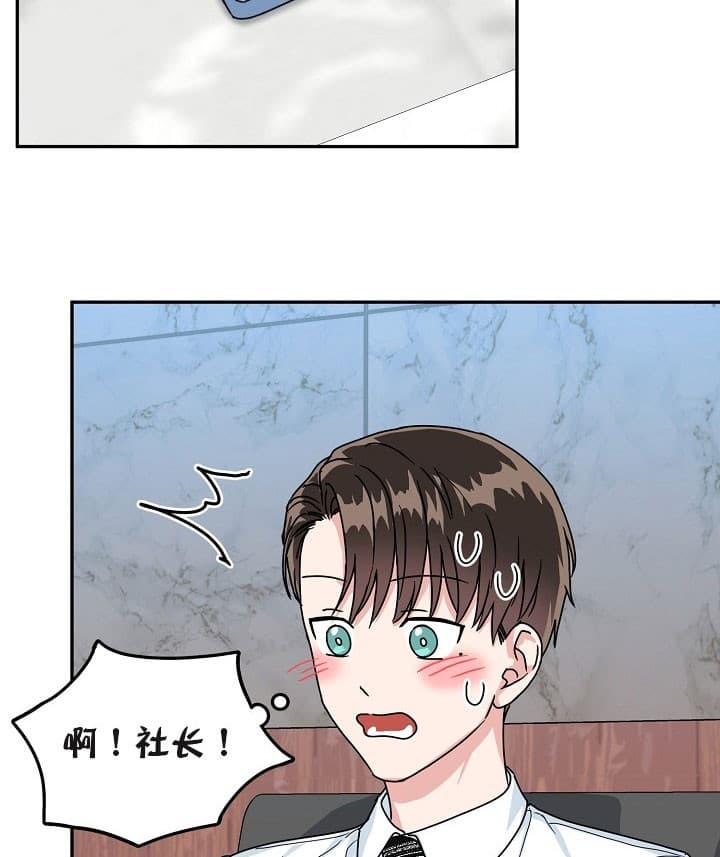 《总裁秘书不好当》漫画最新章节第36话免费下拉式在线观看章节第【11】张图片