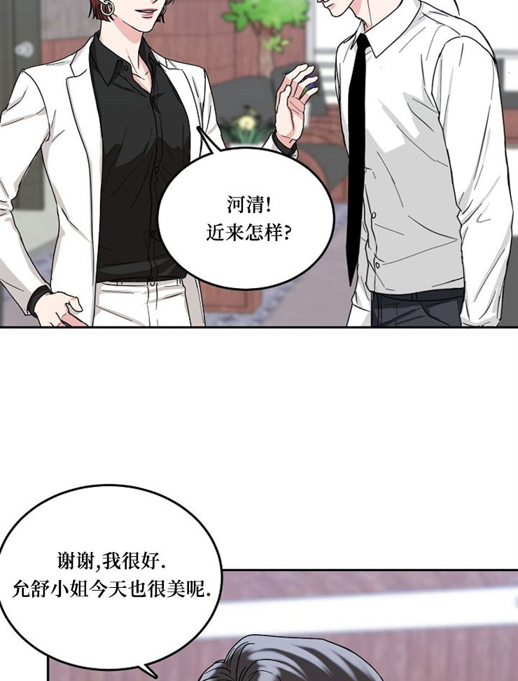 《总裁秘书不好当》漫画最新章节第9话免费下拉式在线观看章节第【21】张图片