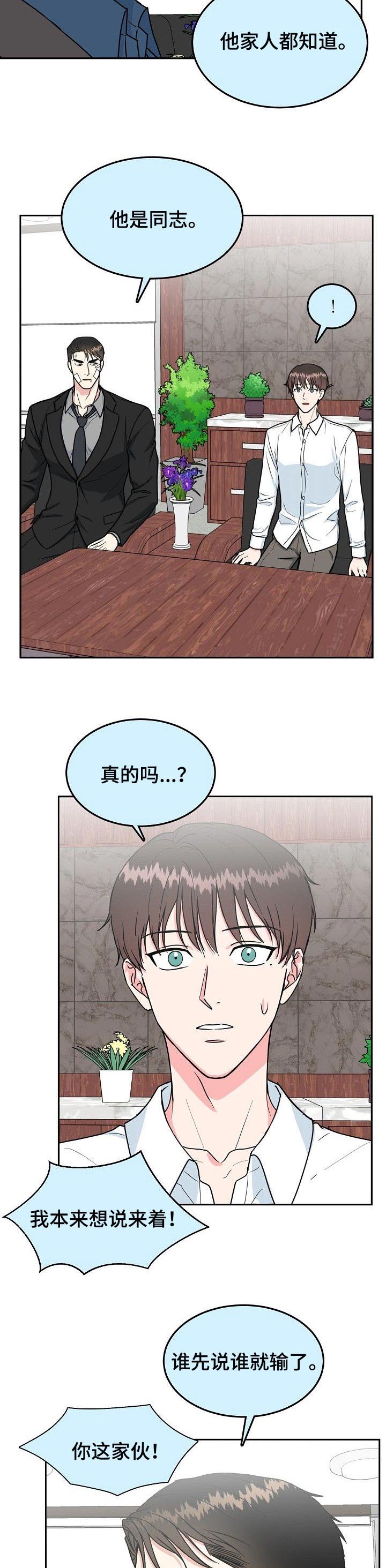 《总裁秘书不好当》漫画最新章节第103话免费下拉式在线观看章节第【7】张图片