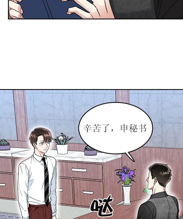 《总裁秘书不好当》漫画最新章节第36话免费下拉式在线观看章节第【20】张图片