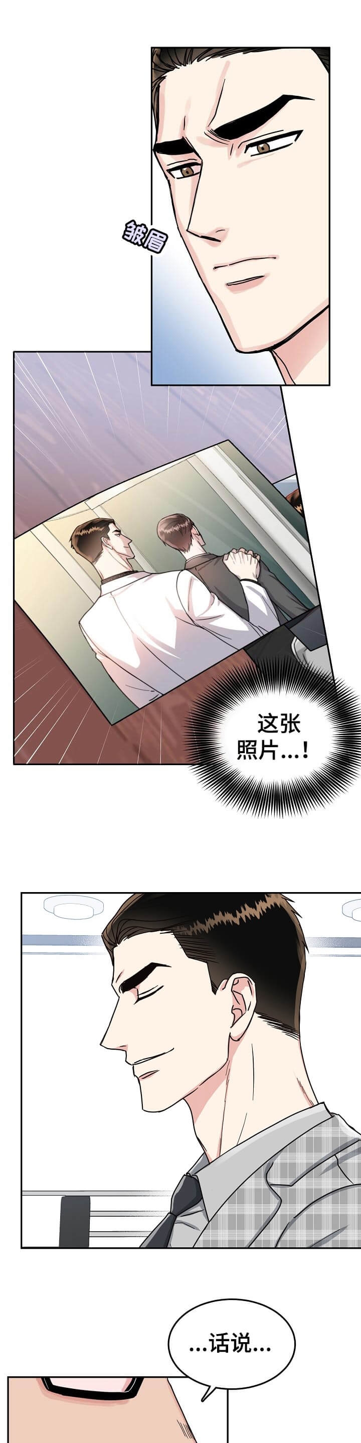 《总裁秘书不好当》漫画最新章节第86话免费下拉式在线观看章节第【1】张图片