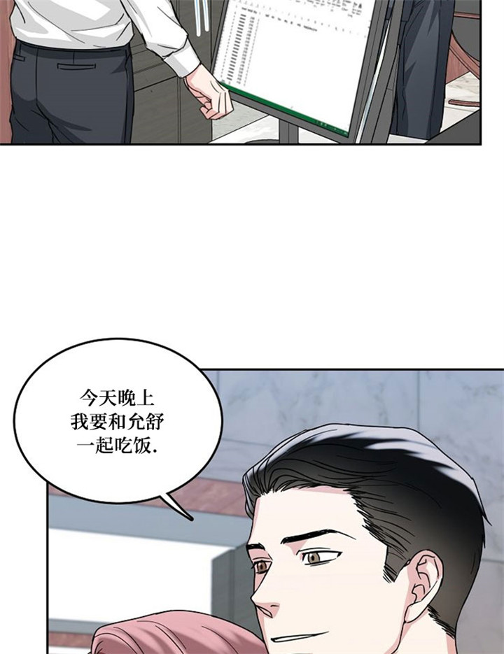 《总裁秘书不好当》漫画最新章节第11话免费下拉式在线观看章节第【15】张图片