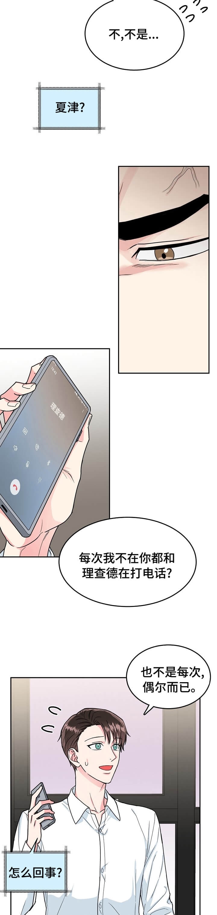 《总裁秘书不好当》漫画最新章节第98话免费下拉式在线观看章节第【4】张图片