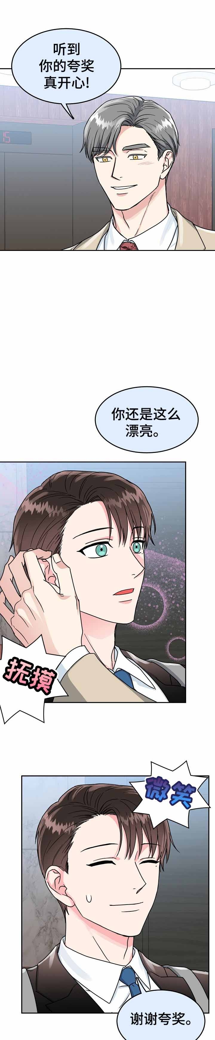 《总裁秘书不好当》漫画最新章节第80话免费下拉式在线观看章节第【1】张图片