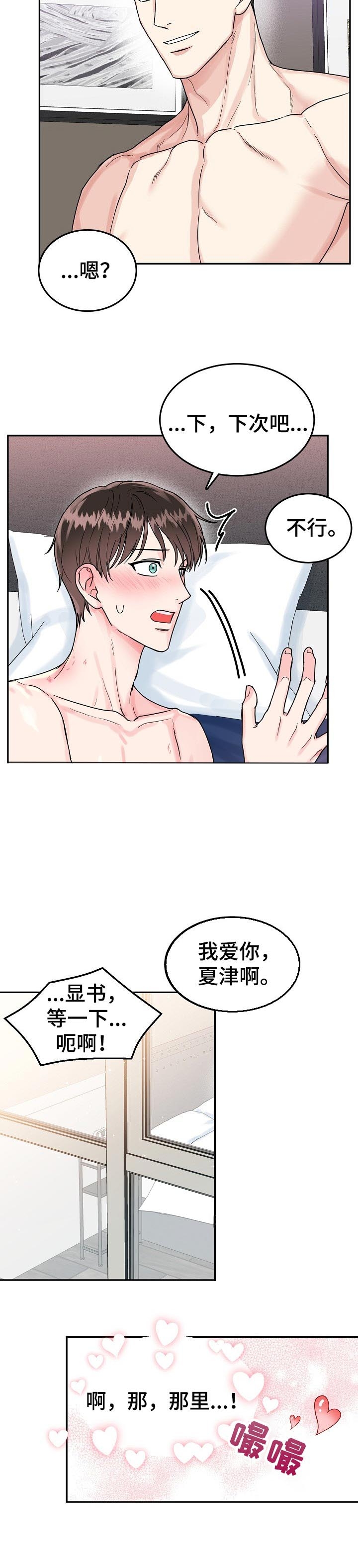 《总裁秘书不好当》漫画最新章节第106话免费下拉式在线观看章节第【8】张图片