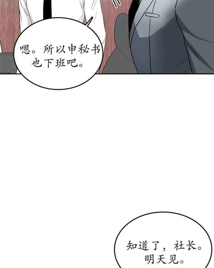 《总裁秘书不好当》漫画最新章节第14话免费下拉式在线观看章节第【10】张图片