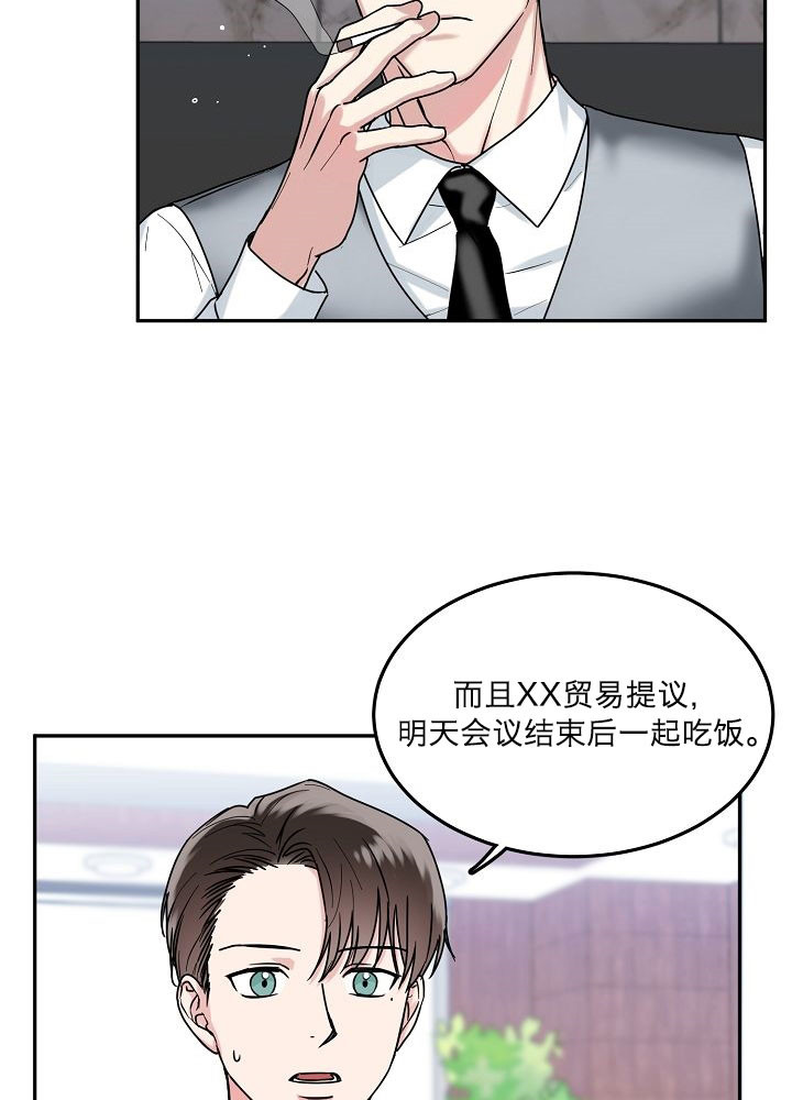 《总裁秘书不好当》漫画最新章节第1话免费下拉式在线观看章节第【5】张图片