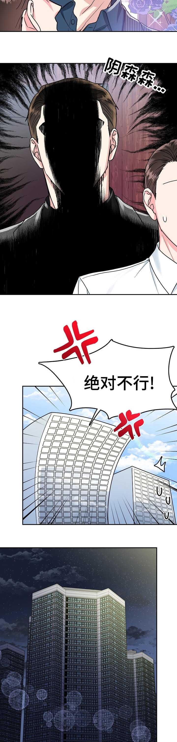 《总裁秘书不好当》漫画最新章节第82话免费下拉式在线观看章节第【2】张图片