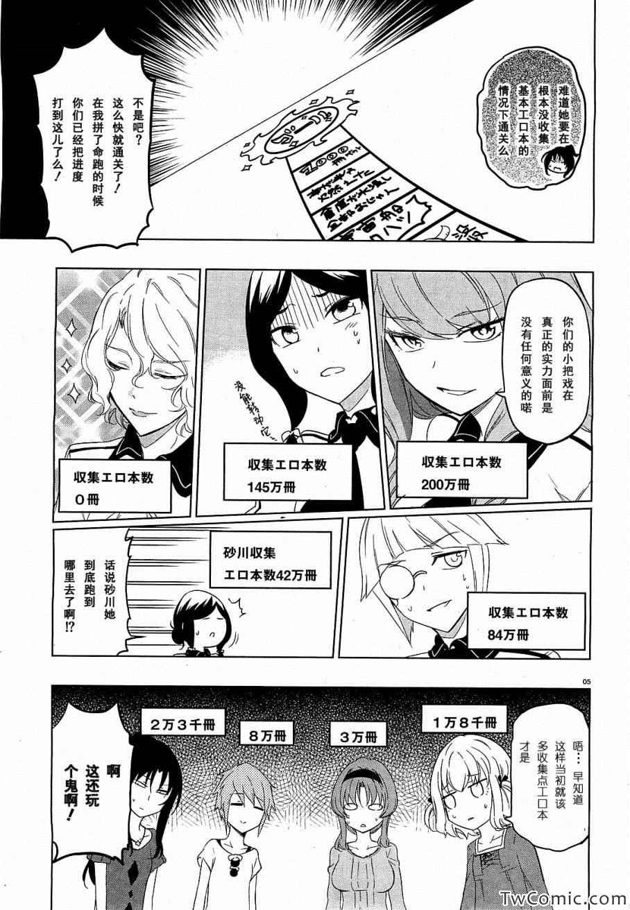 《属性同好会》漫画最新章节第55话免费下拉式在线观看章节第【10】张图片