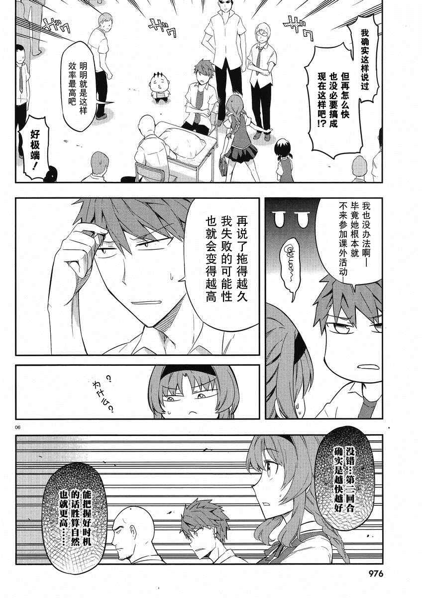 《属性同好会》漫画最新章节第63话免费下拉式在线观看章节第【6】张图片