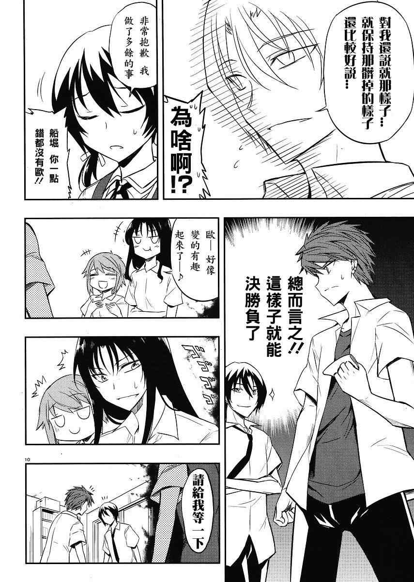 《属性同好会》漫画最新章节第18话免费下拉式在线观看章节第【10】张图片