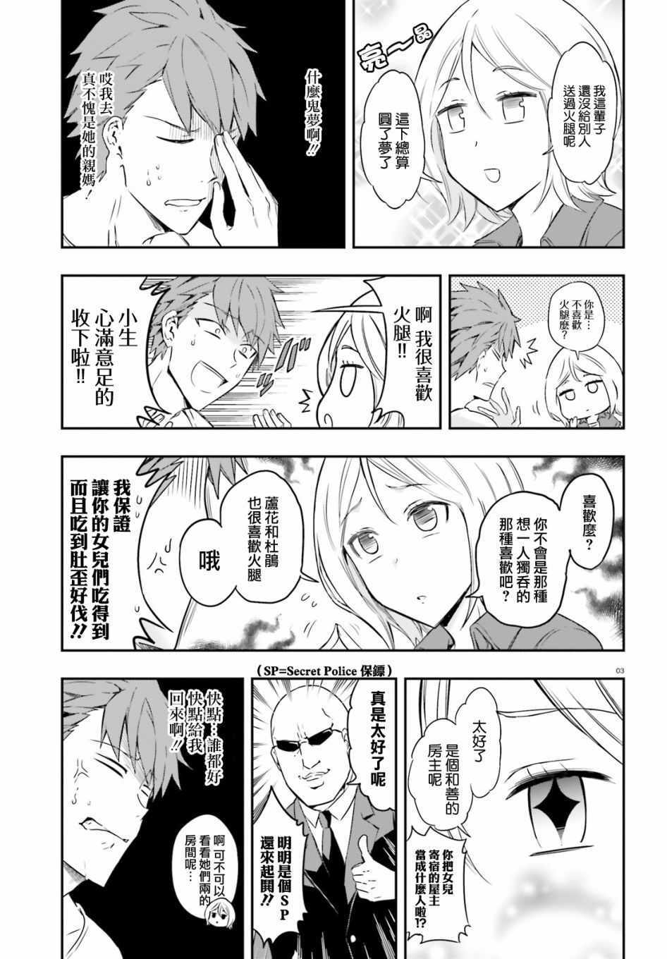 《属性同好会》漫画最新章节第106话免费下拉式在线观看章节第【4】张图片