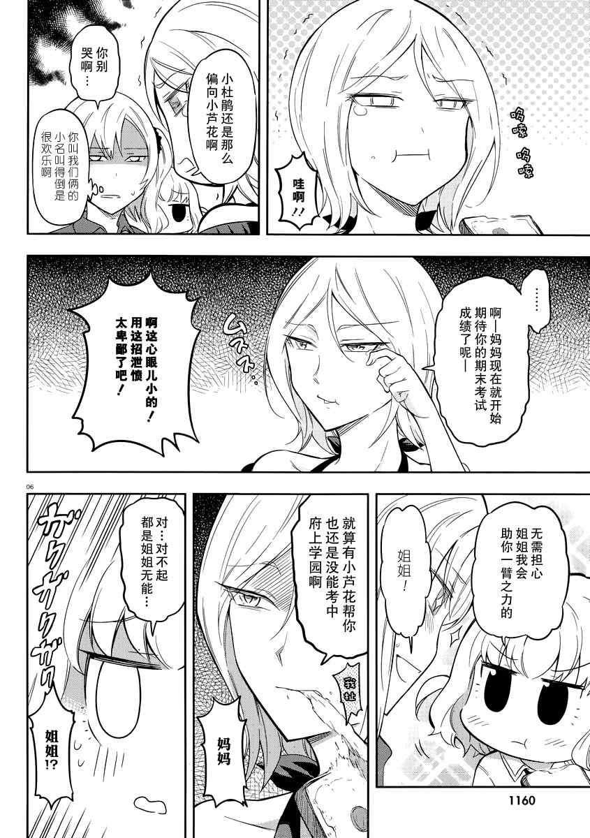 《属性同好会》漫画最新章节第66话免费下拉式在线观看章节第【7】张图片