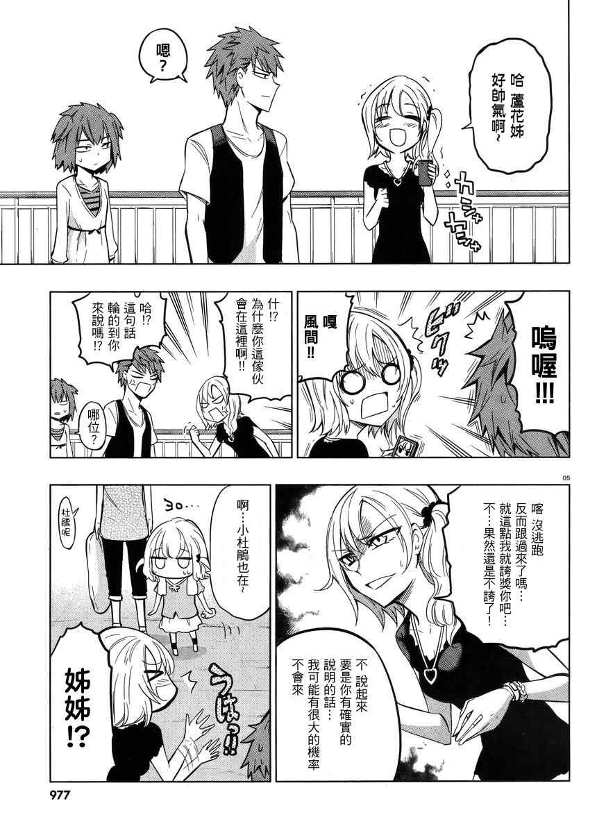 《属性同好会》漫画最新章节第46话免费下拉式在线观看章节第【4】张图片