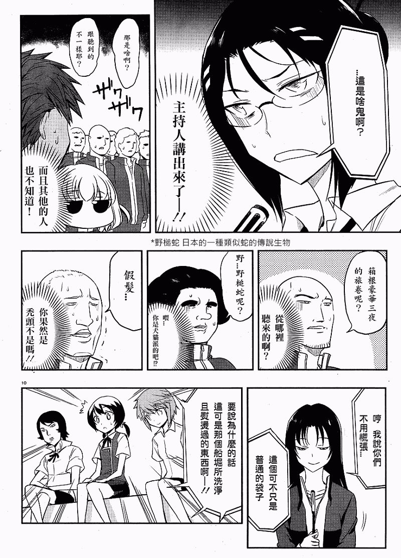 《属性同好会》漫画最新章节第19话免费下拉式在线观看章节第【9】张图片