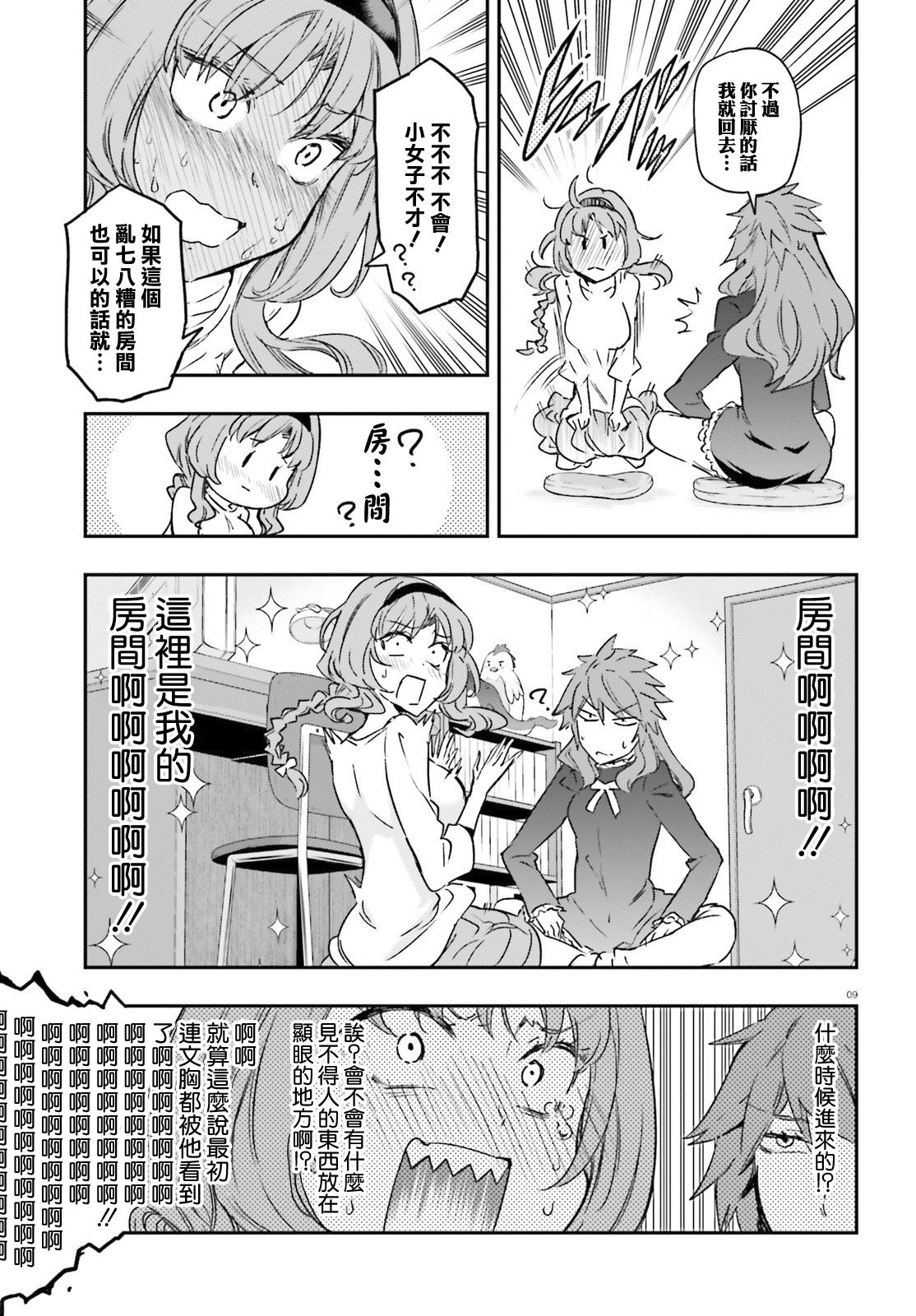 《属性同好会》漫画最新章节第123话免费下拉式在线观看章节第【9】张图片