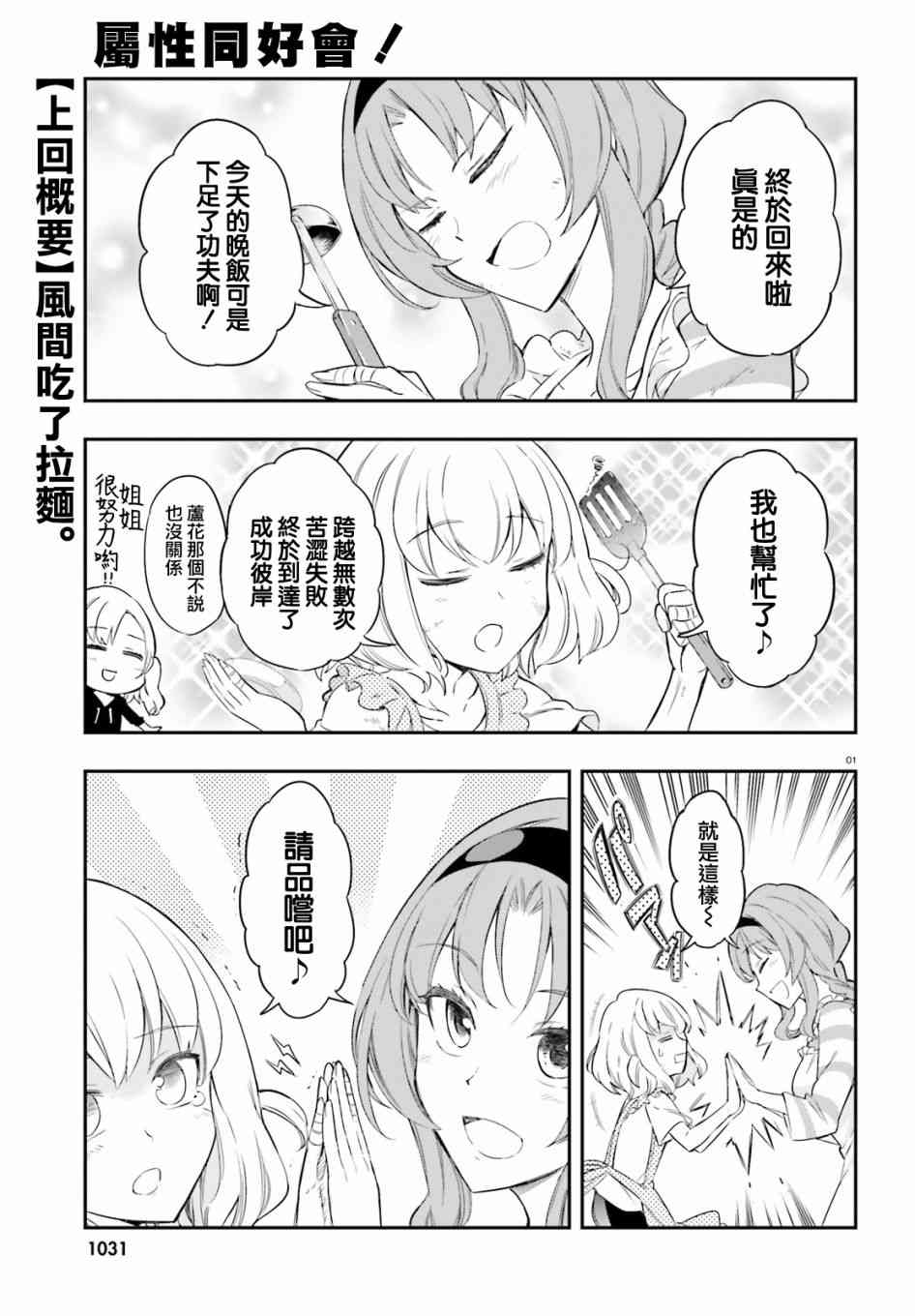 《属性同好会》漫画最新章节第108话免费下拉式在线观看章节第【1】张图片