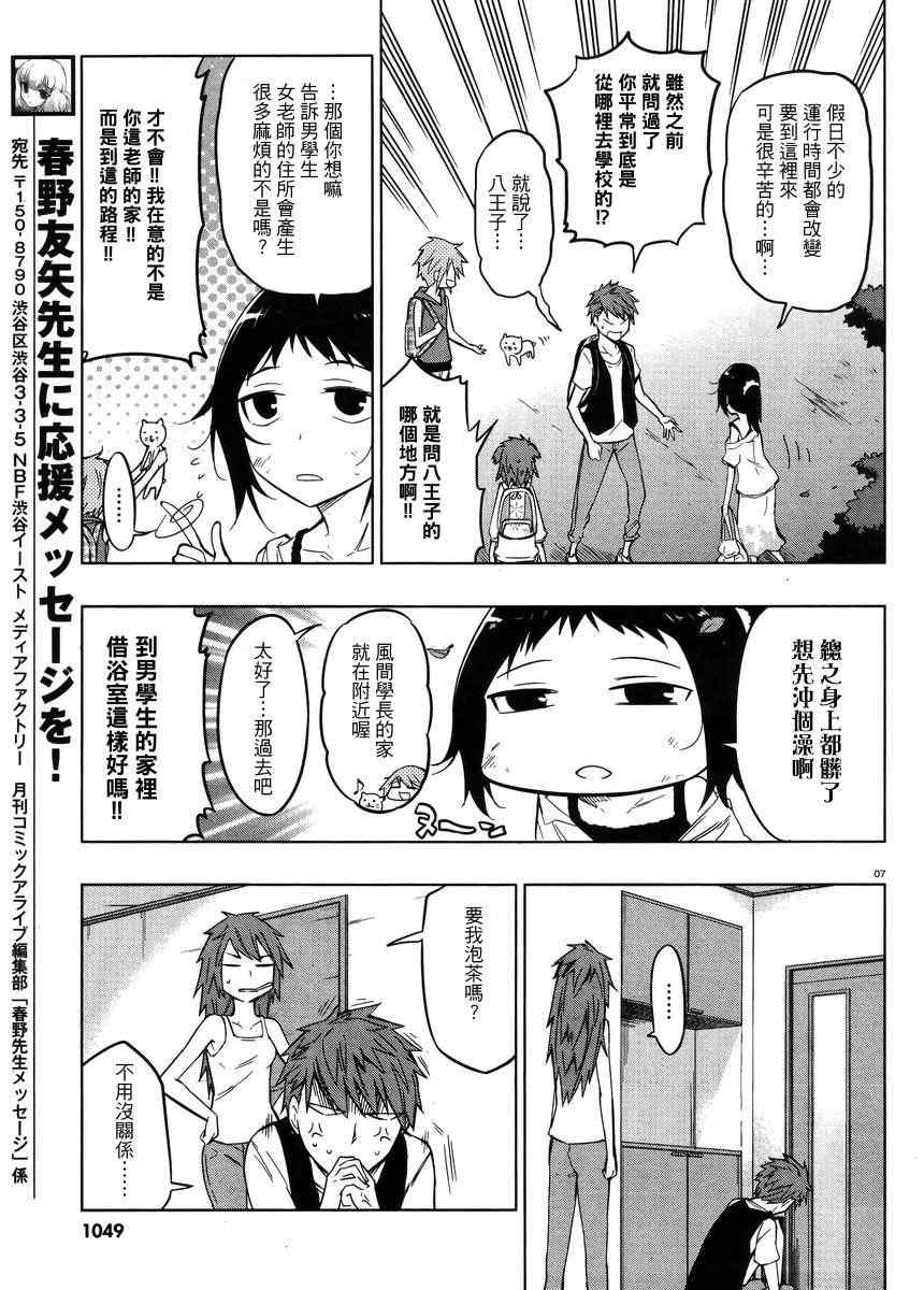 《属性同好会》漫画最新章节第45话免费下拉式在线观看章节第【7】张图片