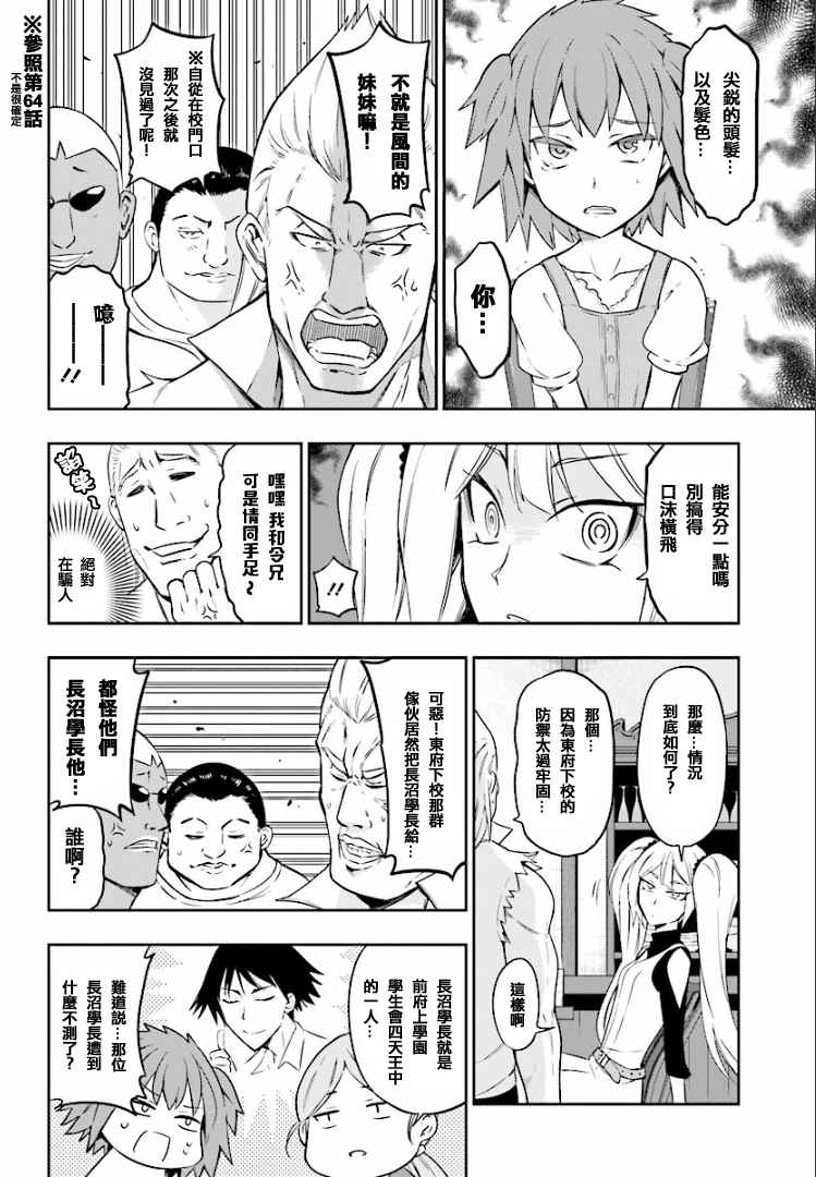 《属性同好会》漫画最新章节第97话免费下拉式在线观看章节第【6】张图片