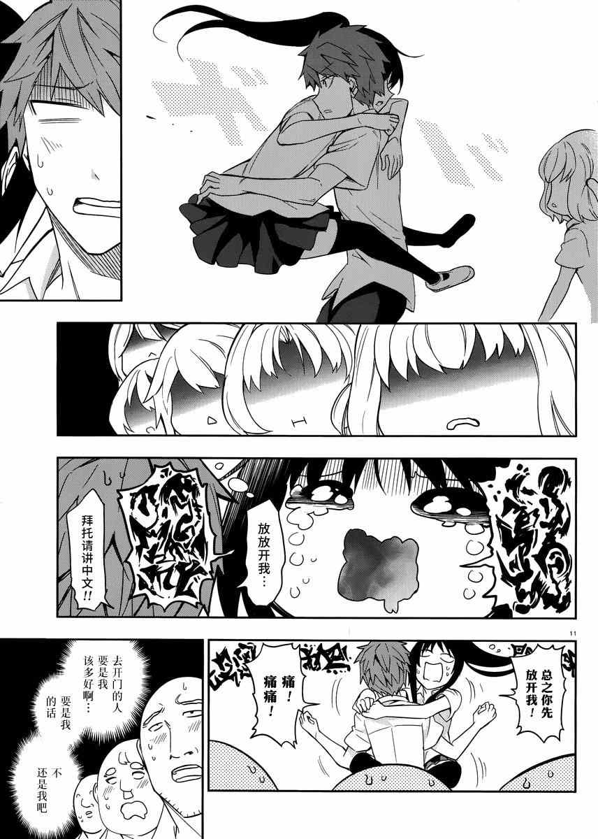 《属性同好会》漫画最新章节第74话免费下拉式在线观看章节第【11】张图片