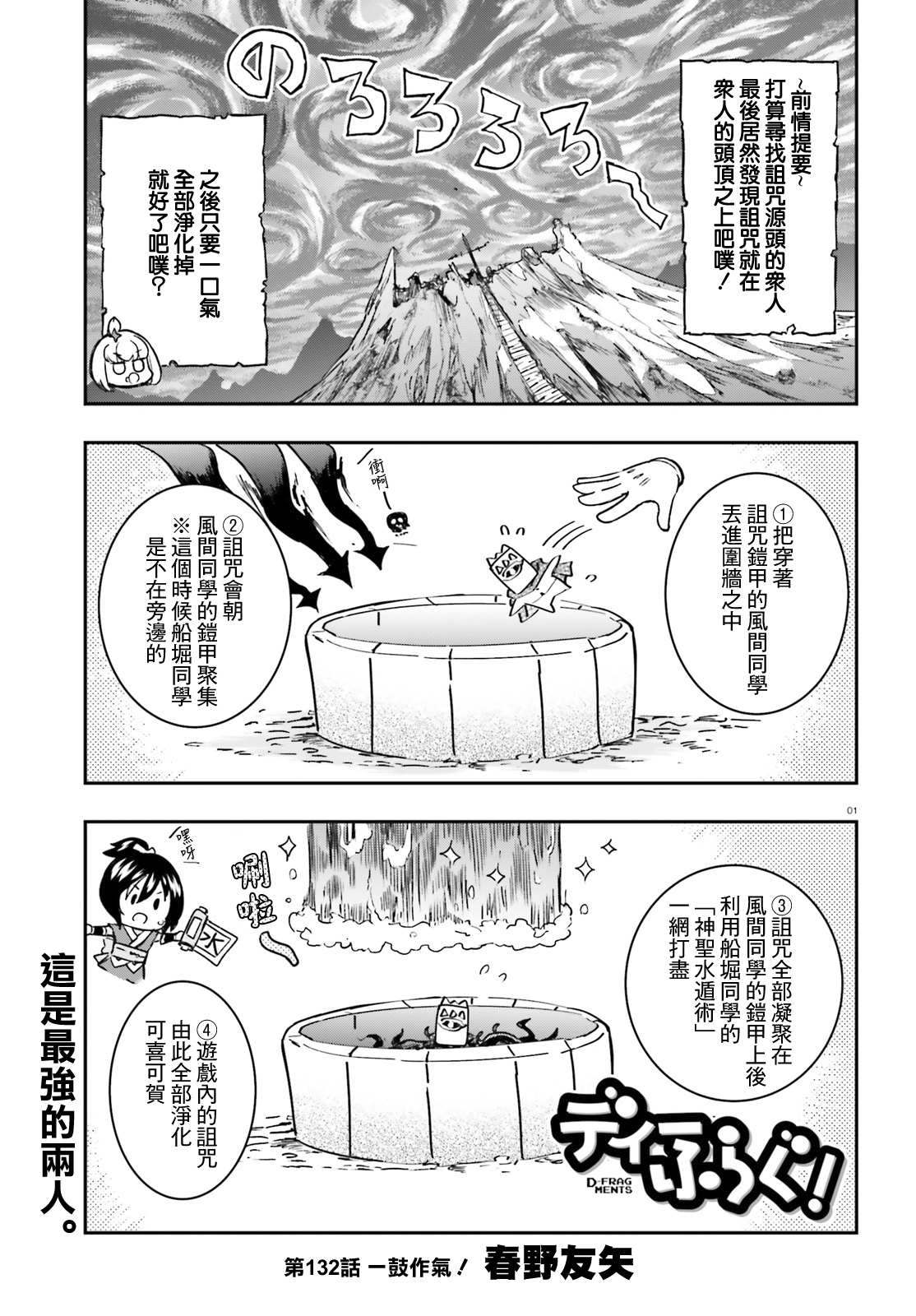 《属性同好会》漫画最新章节第132话 一鼓作气！免费下拉式在线观看章节第【1】张图片