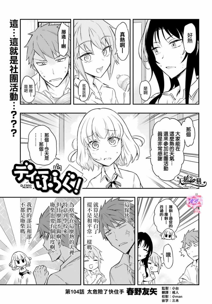 《属性同好会》漫画最新章节第104话免费下拉式在线观看章节第【1】张图片